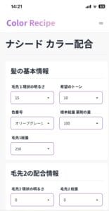 自動計算ソフトで薬剤配合を行う画面