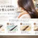 カラーをする時間を毛先を整える時間へというカラサポ独自ハーブカラー配合の考え方
